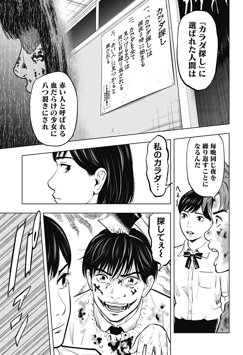 カラダ探し THE LAST NIGHT Chap 1 - Next Chap 2