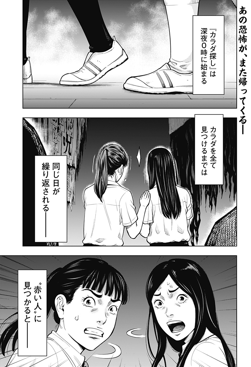 カラダ探し THE LAST NIGHT Chap 1 - Next Chap 2