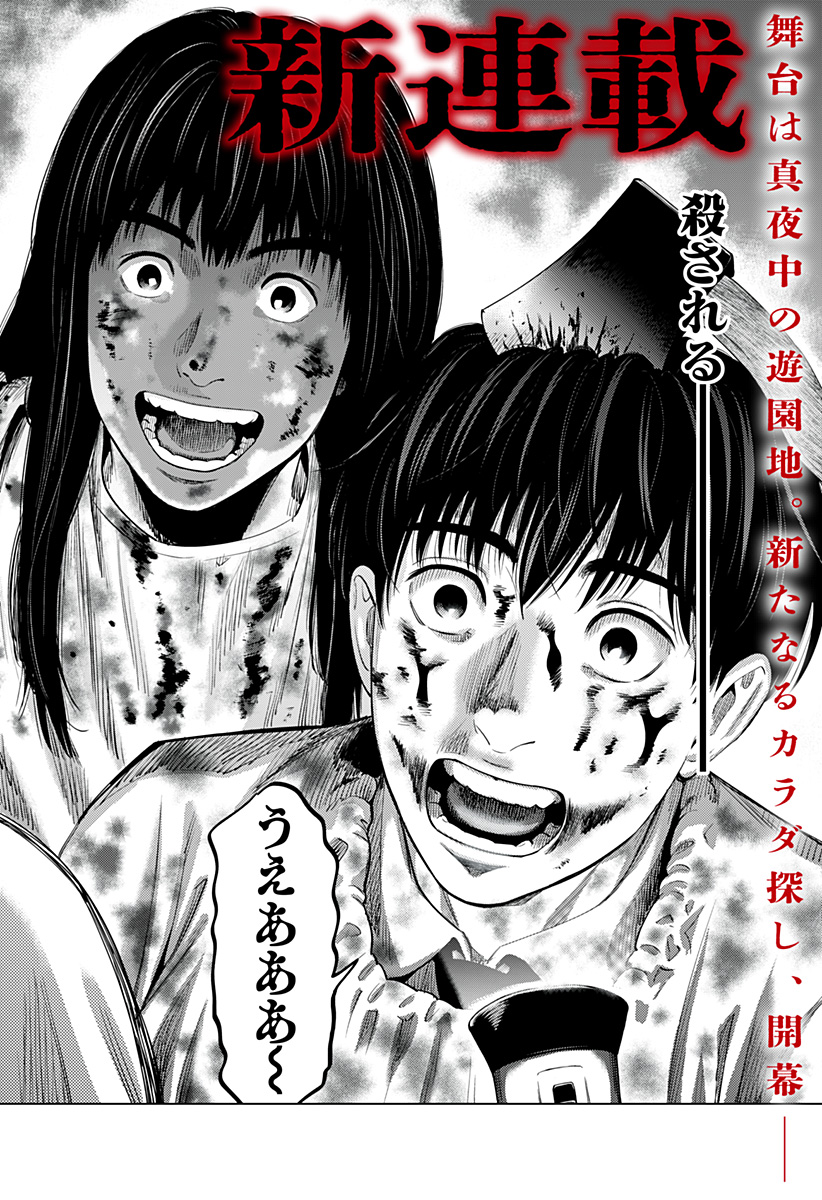 カラダ探し THE LAST NIGHT Chap 1 - Next Chap 2