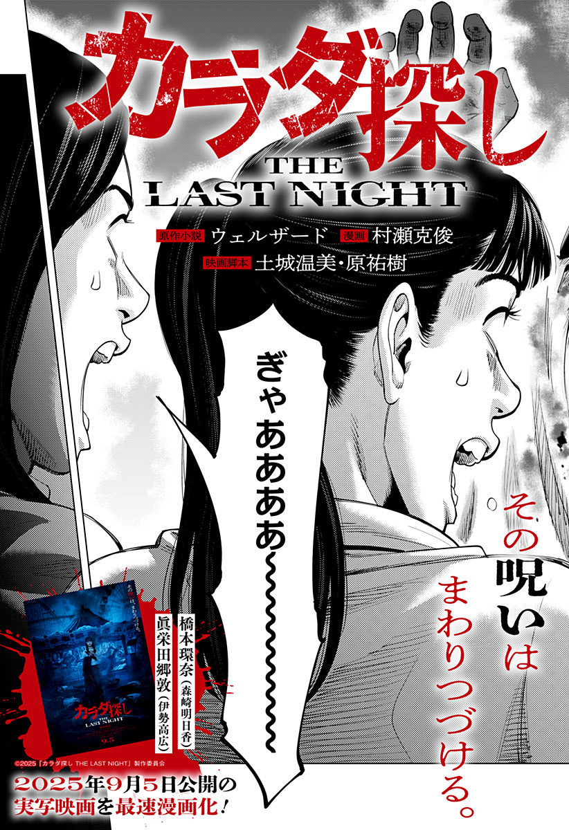 カラダ探し THE LAST NIGHT Chap 1 - Next Chap 2