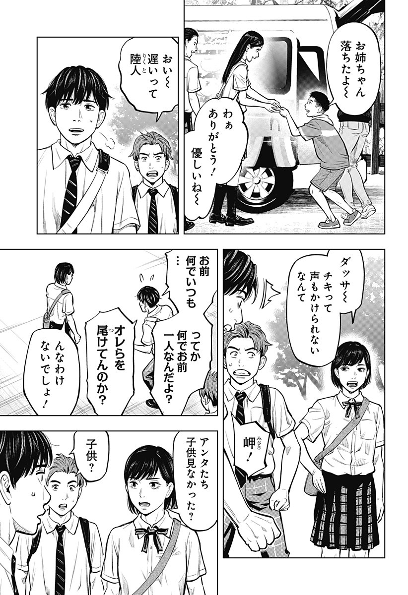 カラダ探し THE LAST NIGHT Chap 1 - Next Chap 2