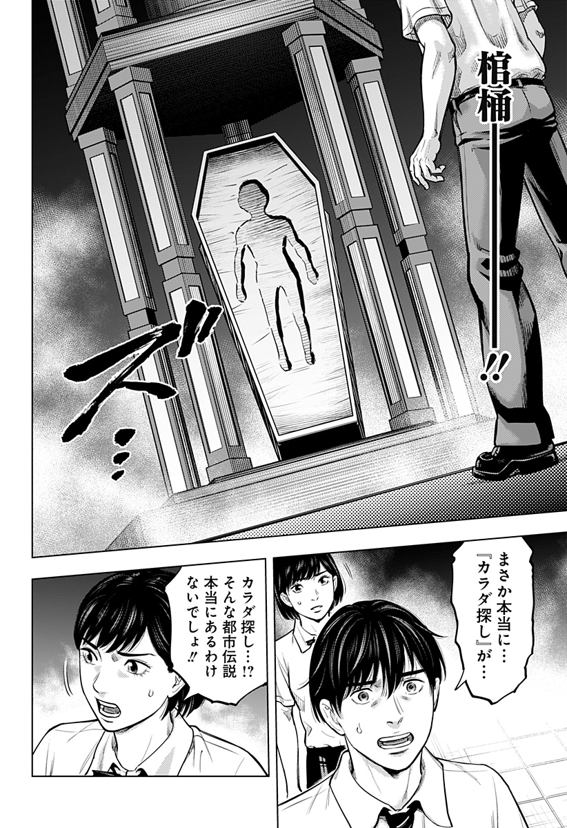 カラダ探し THE LAST NIGHT Chap 1 - Next Chap 2