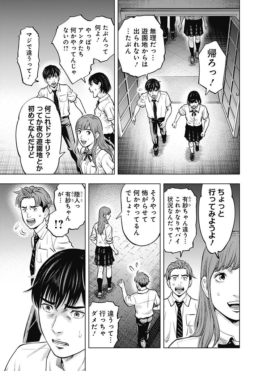 カラダ探し THE LAST NIGHT Chap 1 - Next Chap 2