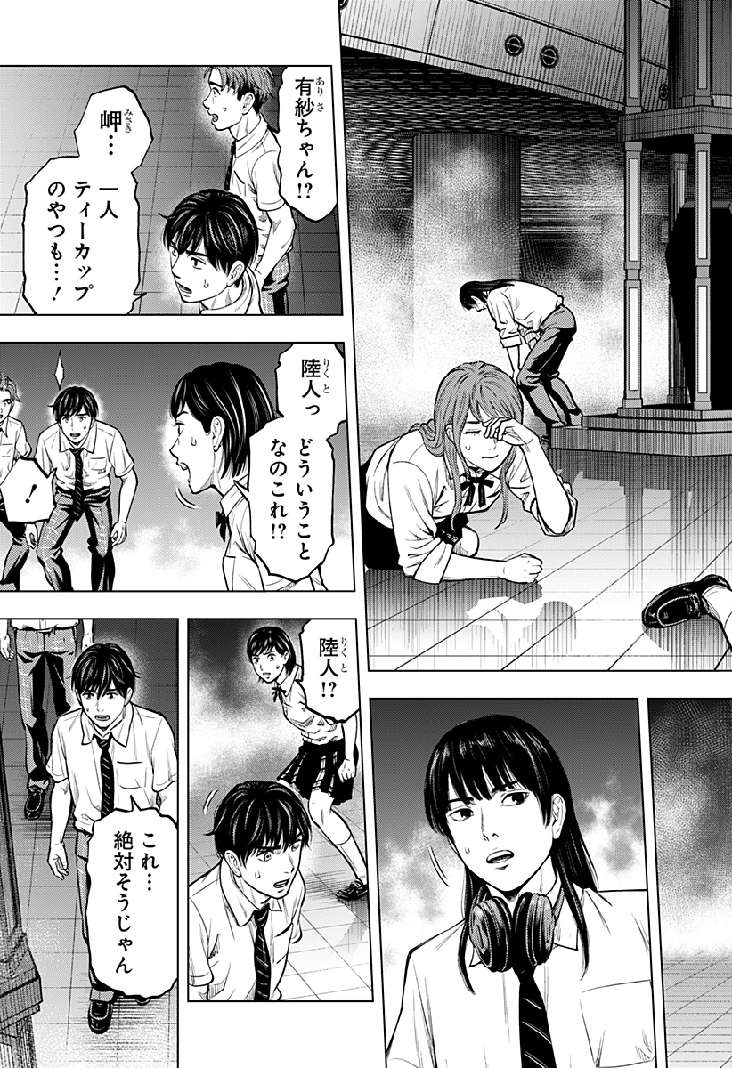 カラダ探し THE LAST NIGHT Chap 1 - Next Chap 2