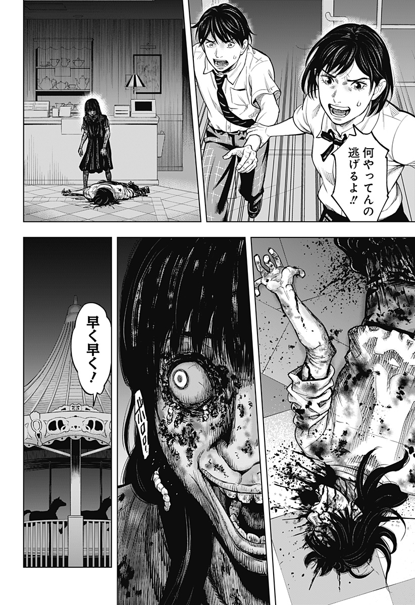 カラダ探し THE LAST NIGHT Chap 1 - Next Chap 2