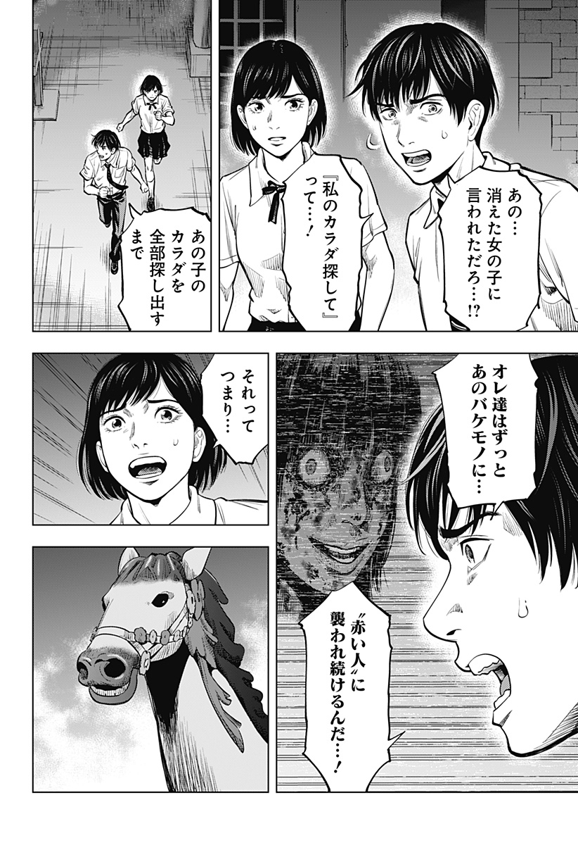 カラダ探し THE LAST NIGHT Chap 1 - Next Chap 2