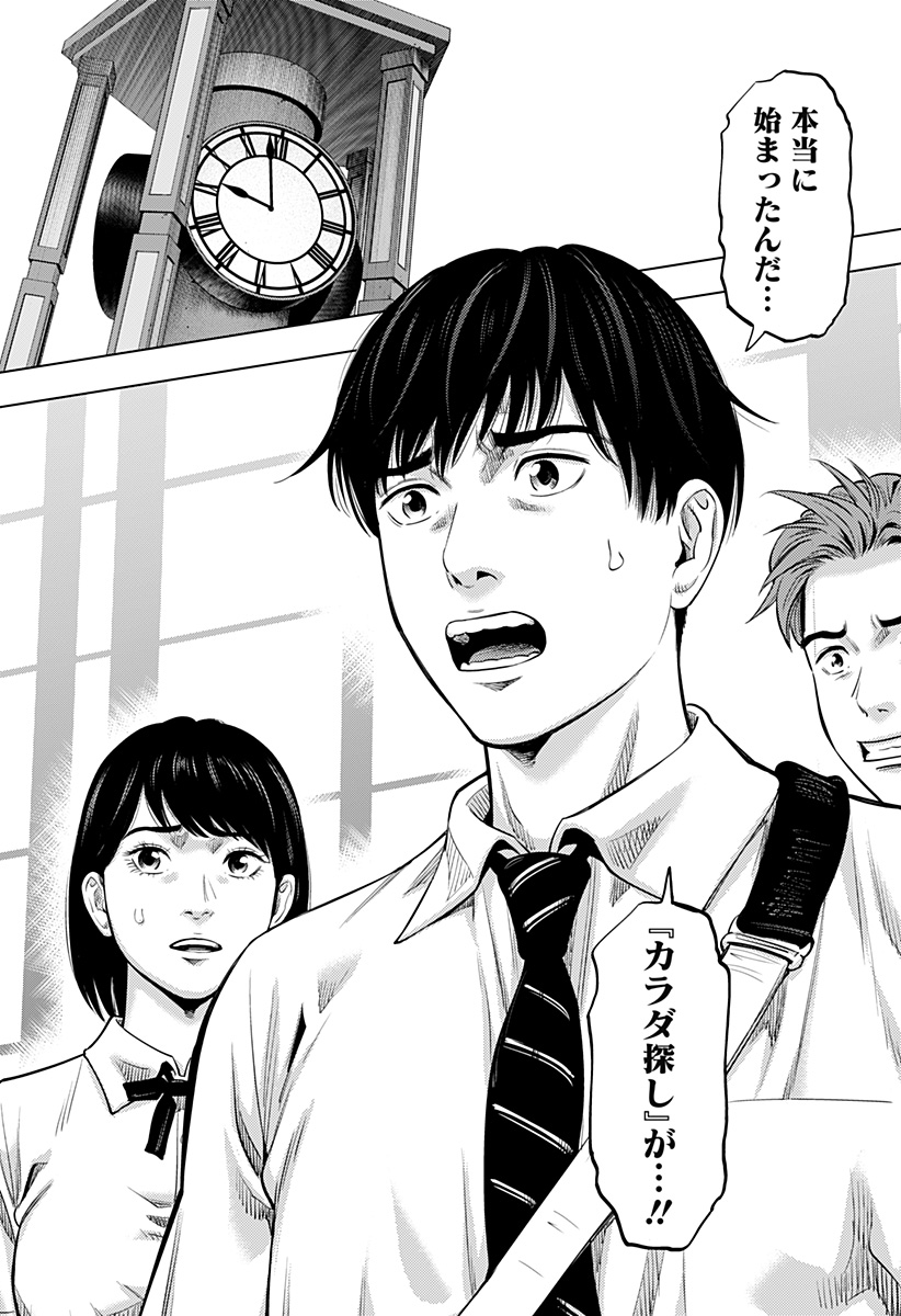 カラダ探し THE LAST NIGHT Chap 1 - Next Chap 2