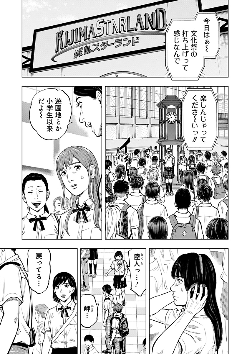 カラダ探し THE LAST NIGHT Chap 1 - Next Chap 2