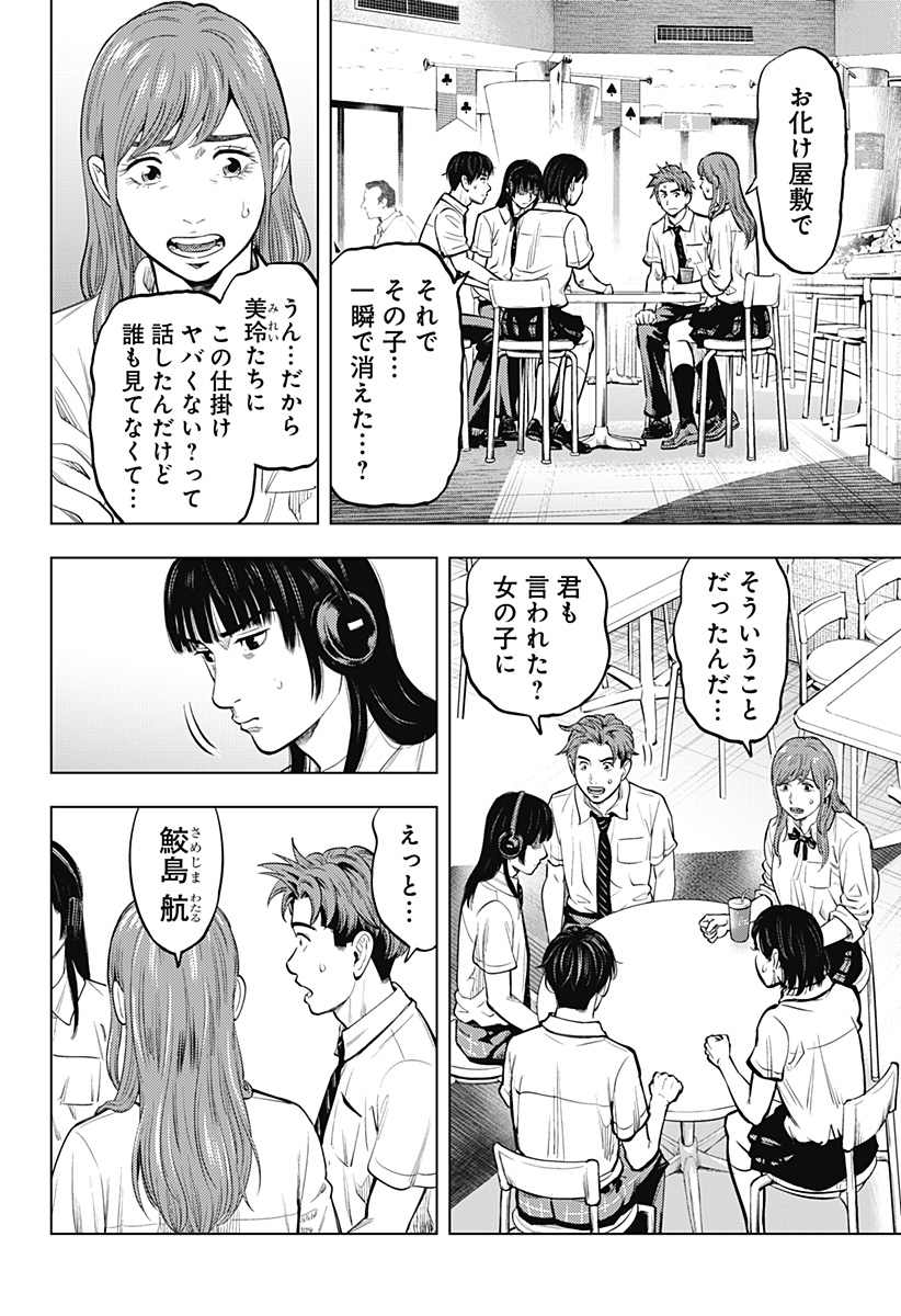 カラダ探し THE LAST NIGHT Chap 2 - Next Chap 3