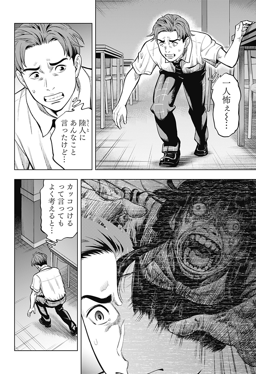 カラダ探し THE LAST NIGHT Chap 2 - Next Chap 3