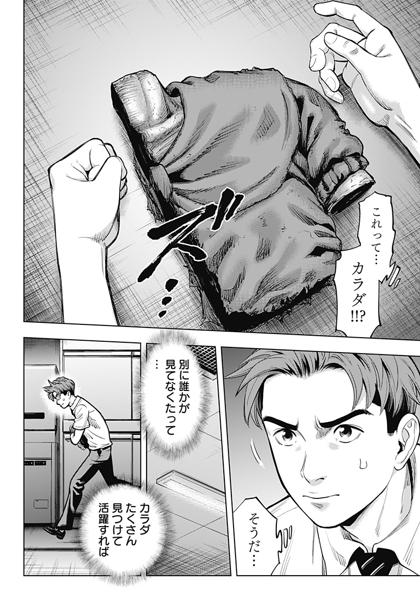 カラダ探し THE LAST NIGHT Chap 2 - Next Chap 3