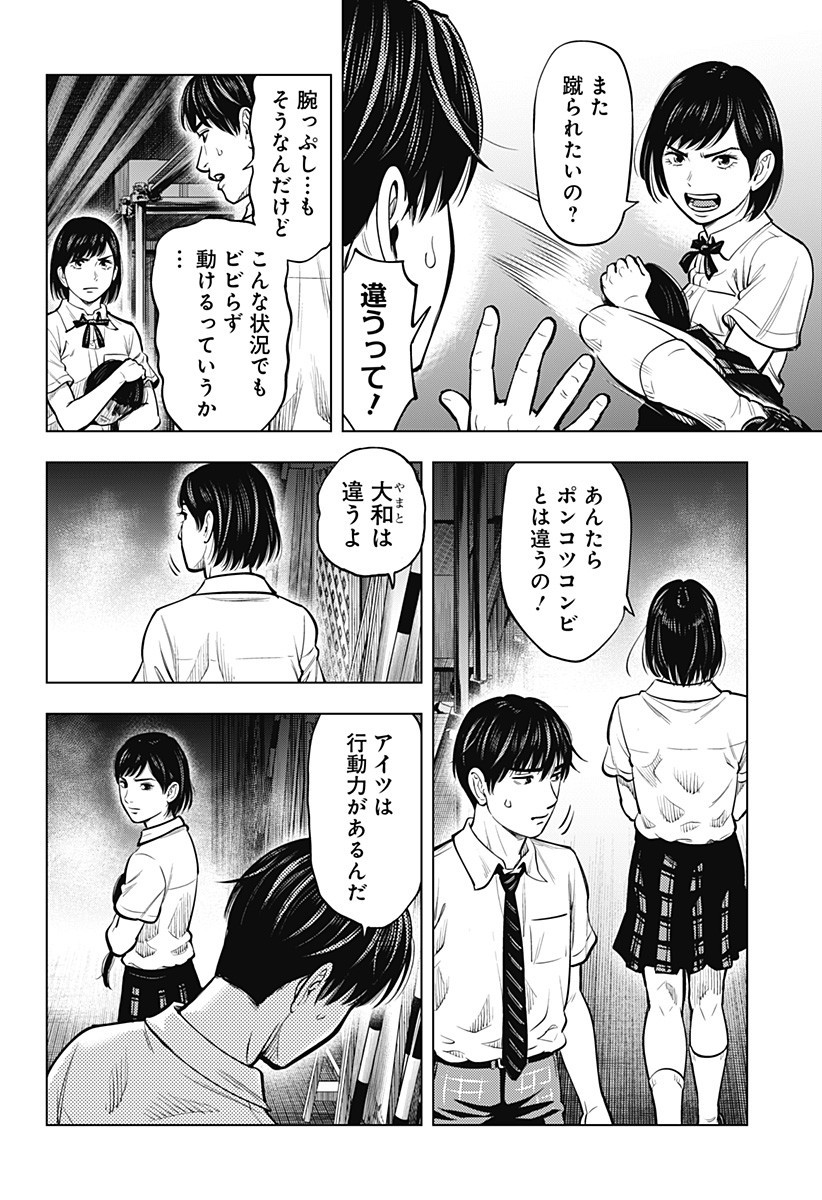 カラダ探し THE LAST NIGHT Chap 3 - Next Chap 4