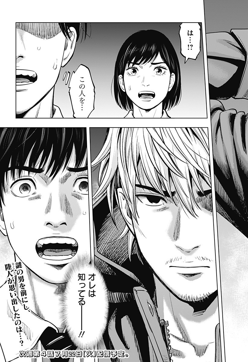 カラダ探し THE LAST NIGHT Chap 3 - Next Chap 4