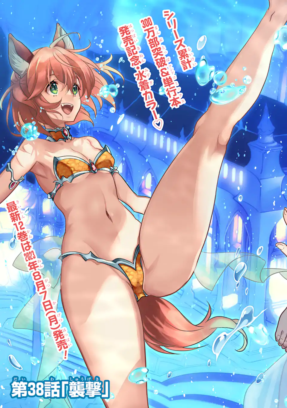 ここは俺に任せて先に行けと言ってから10年がたったら伝説になっていた Chap 38.1 - Next Chap 39.1