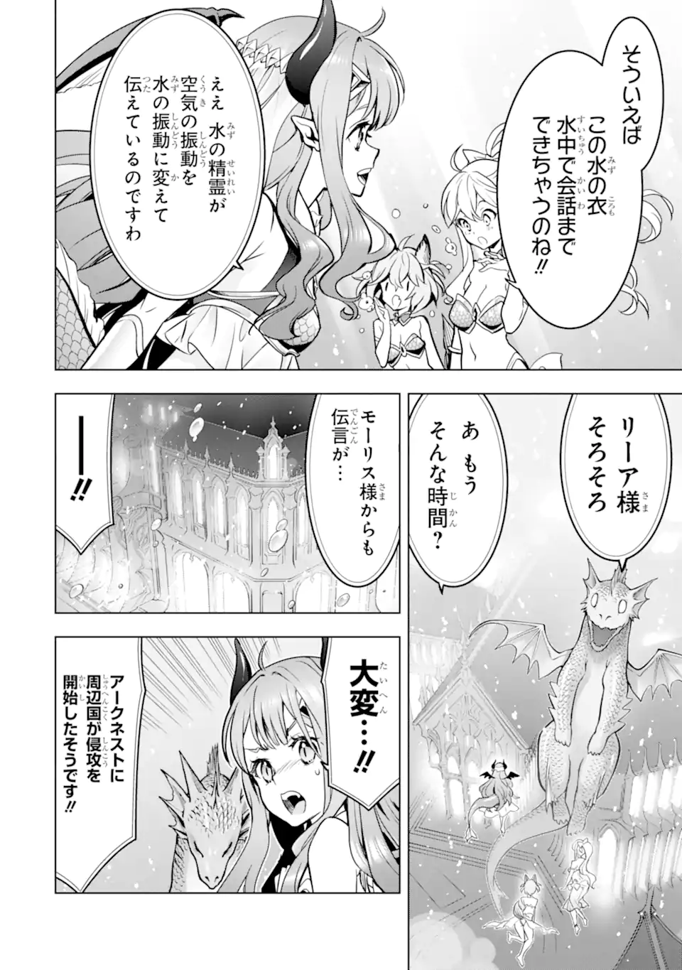 ここは俺に任せて先に行けと言ってから10年がたったら伝説になっていた Chap 38.1 - Next Chap 39.1