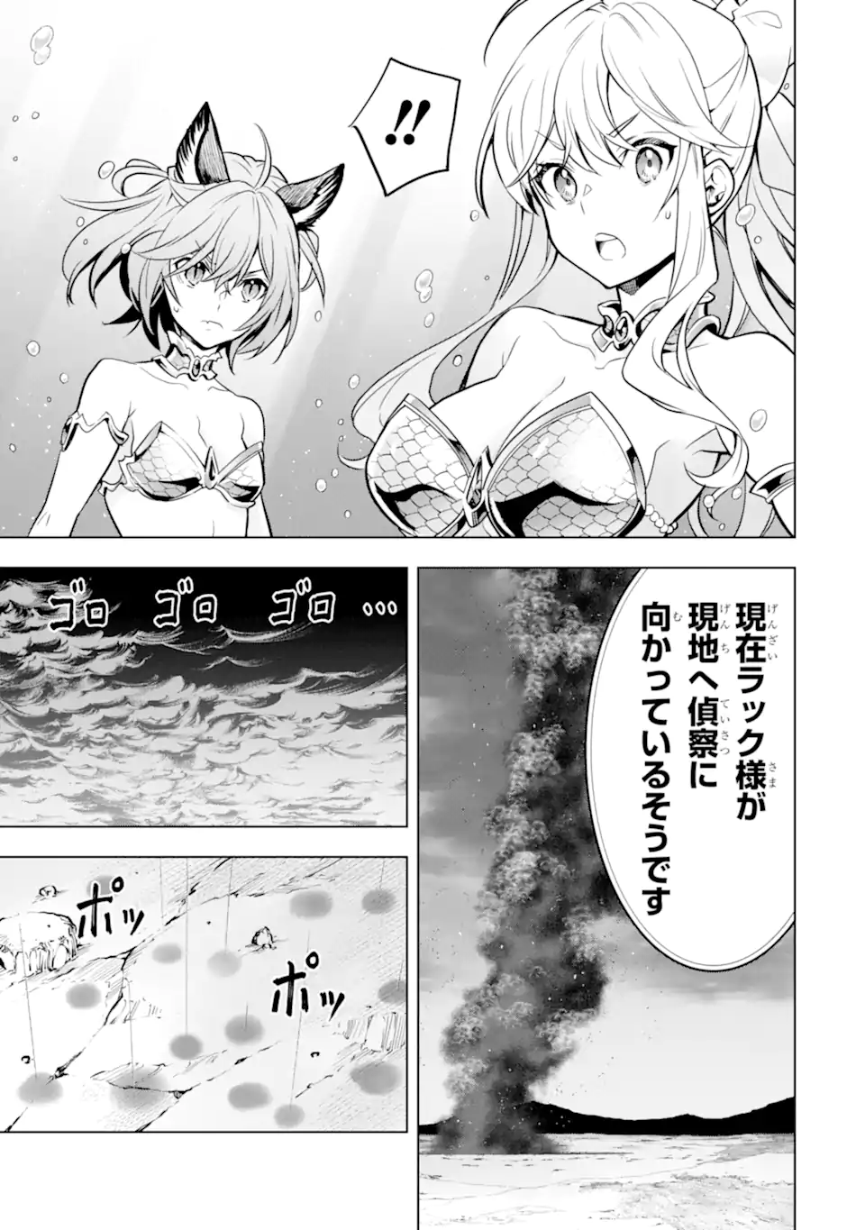 ここは俺に任せて先に行けと言ってから10年がたったら伝説になっていた Chap 38.1 - Next Chap 39.1