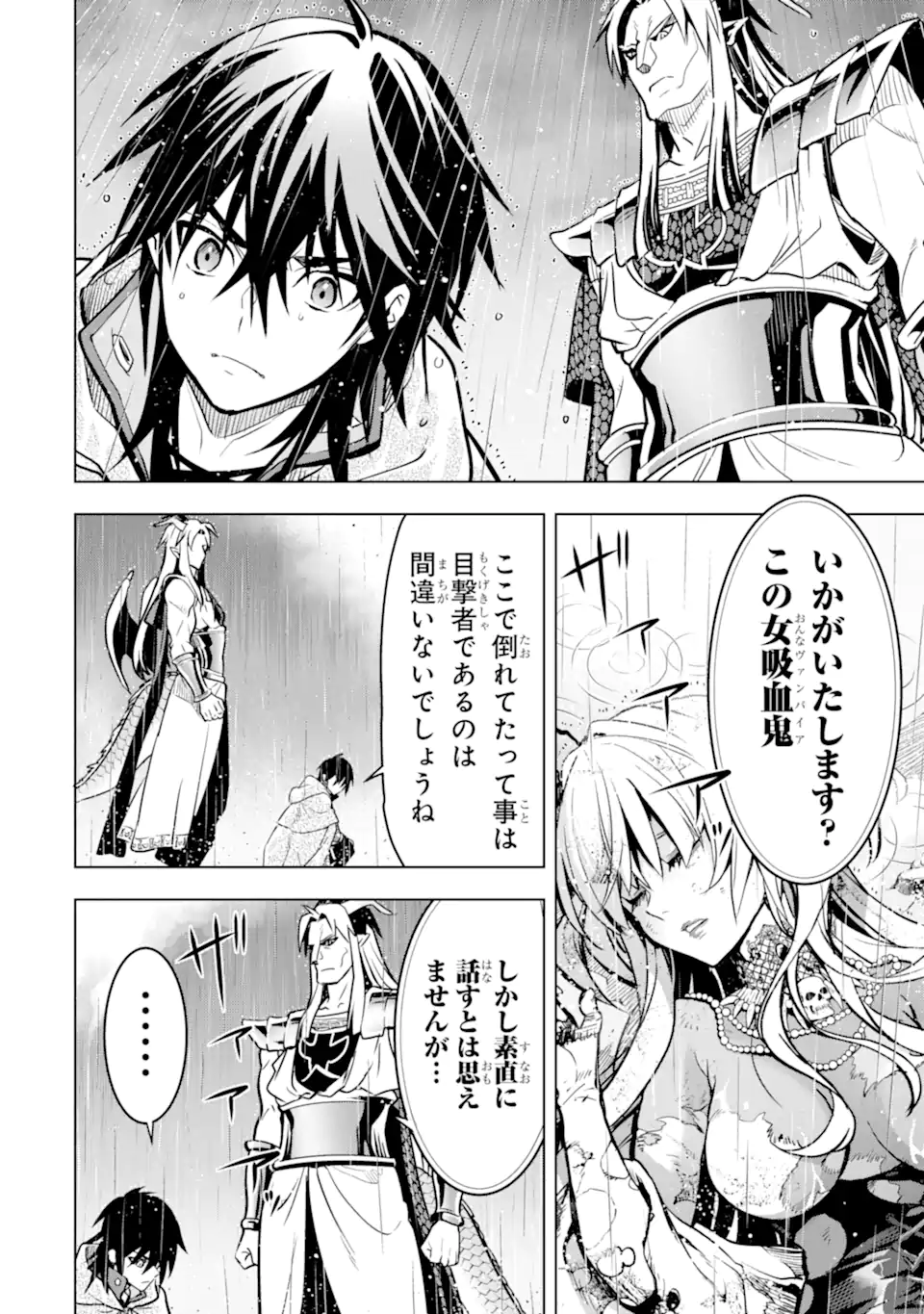 ここは俺に任せて先に行けと言ってから10年がたったら伝説になっていた Chap 38.1 - Next Chap 39.1