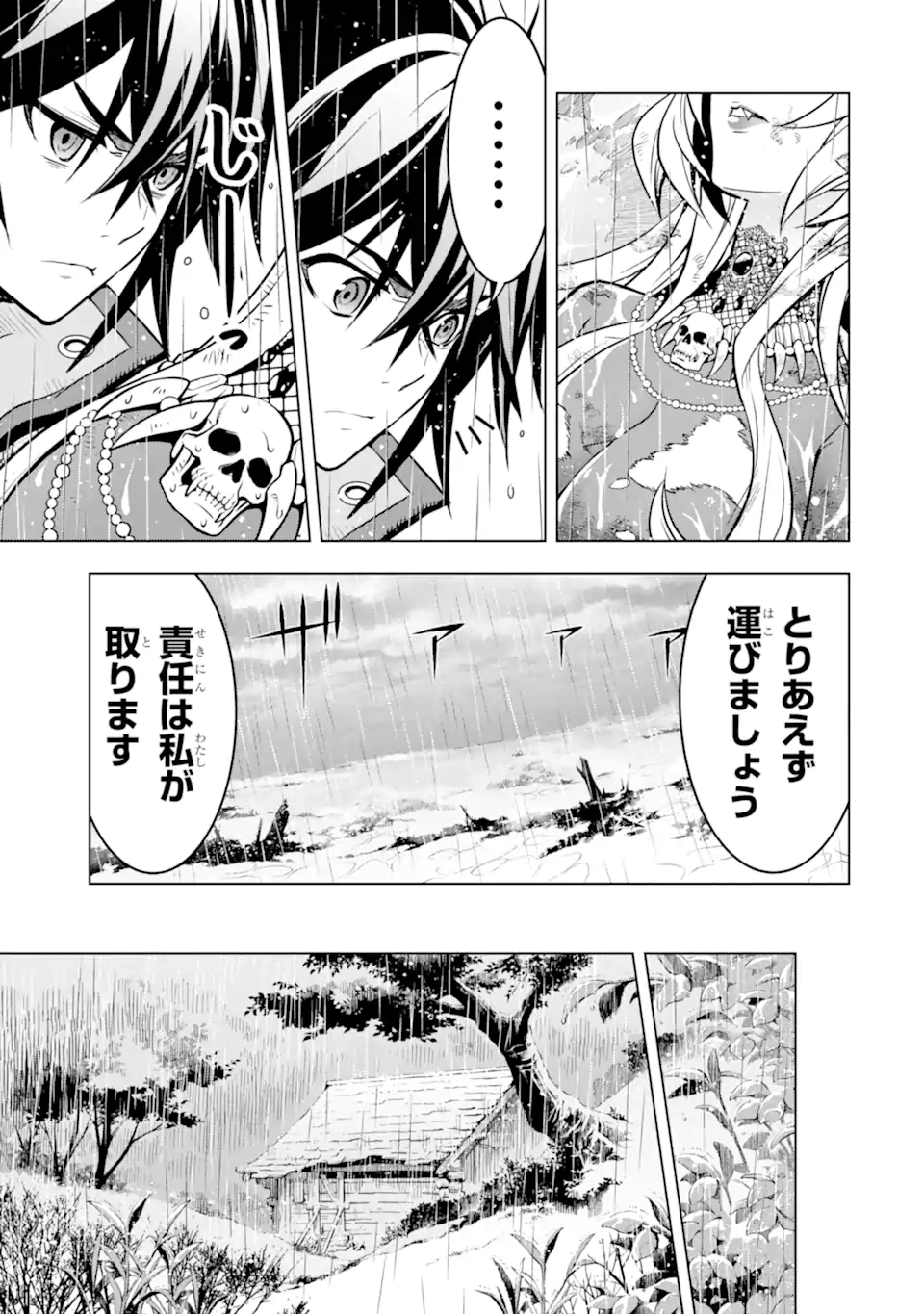ここは俺に任せて先に行けと言ってから10年がたったら伝説になっていた Chap 38.1 - Next Chap 39.1