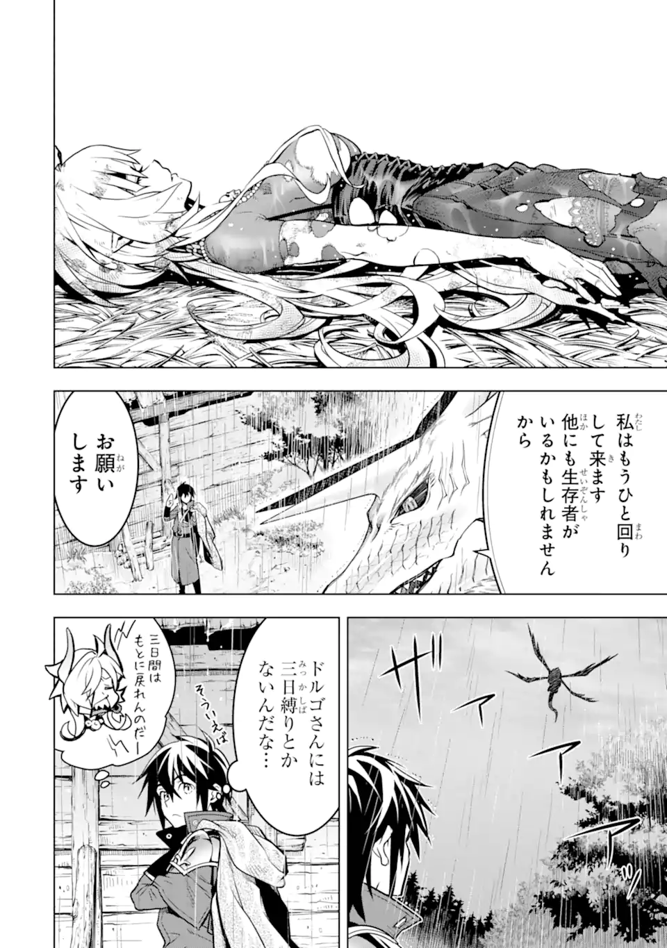 ここは俺に任せて先に行けと言ってから10年がたったら伝説になっていた Chap 38.1 - Next Chap 39.1