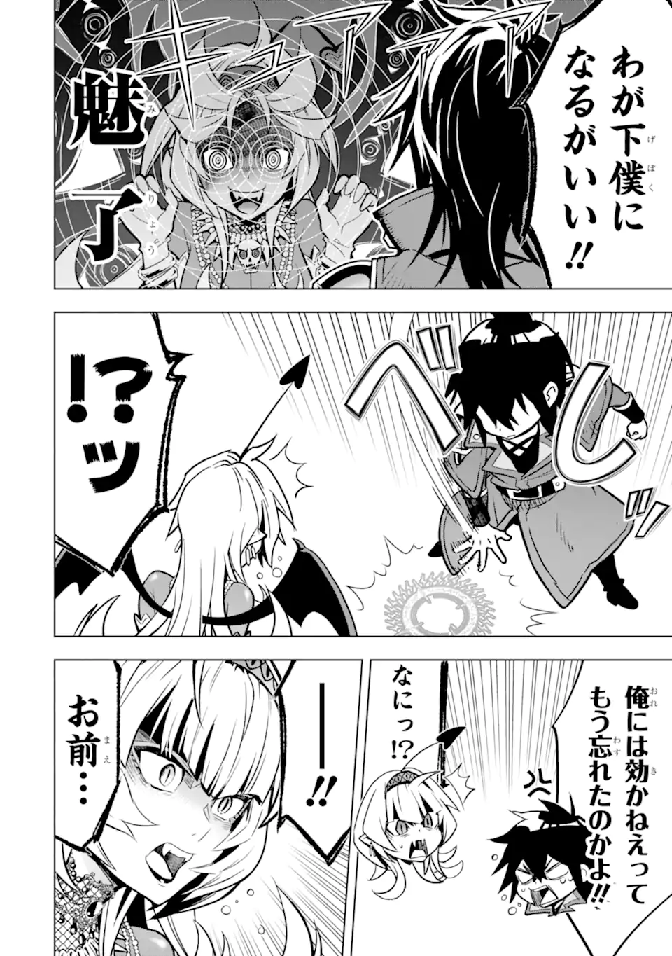 ここは俺に任せて先に行けと言ってから10年がたったら伝説になっていた Chap 38.2 - Next Chap 39.2