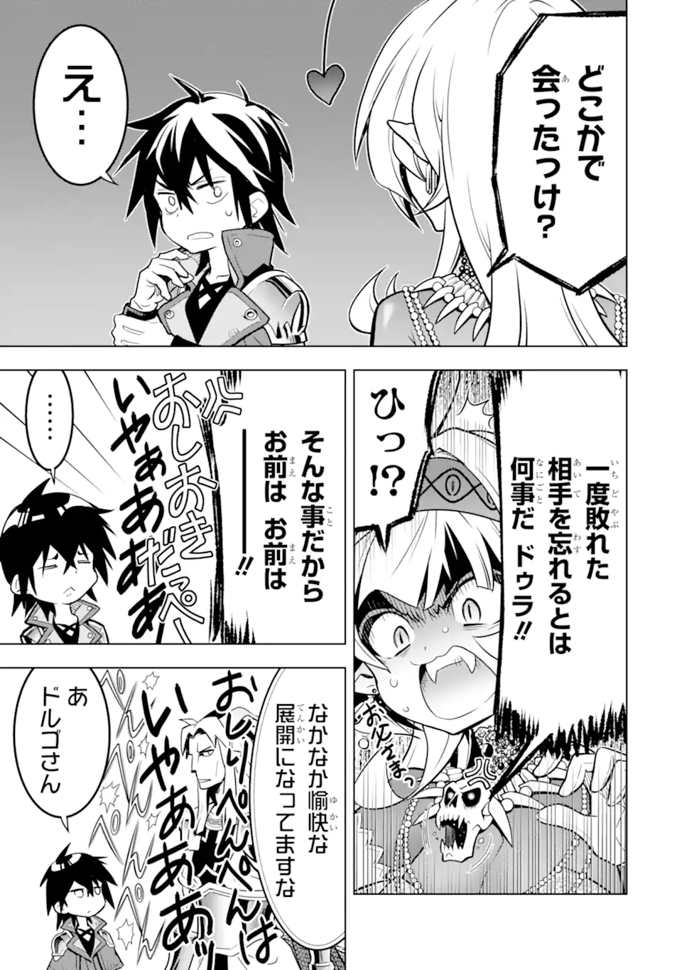 ここは俺に任せて先に行けと言ってから10年がたったら伝説になっていた Chap 38.2 - Next Chap 39.2