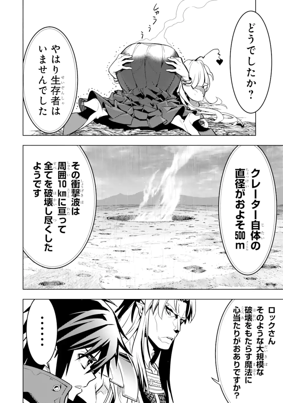 ここは俺に任せて先に行けと言ってから10年がたったら伝説になっていた Chap 38.2 - Next Chap 39.2