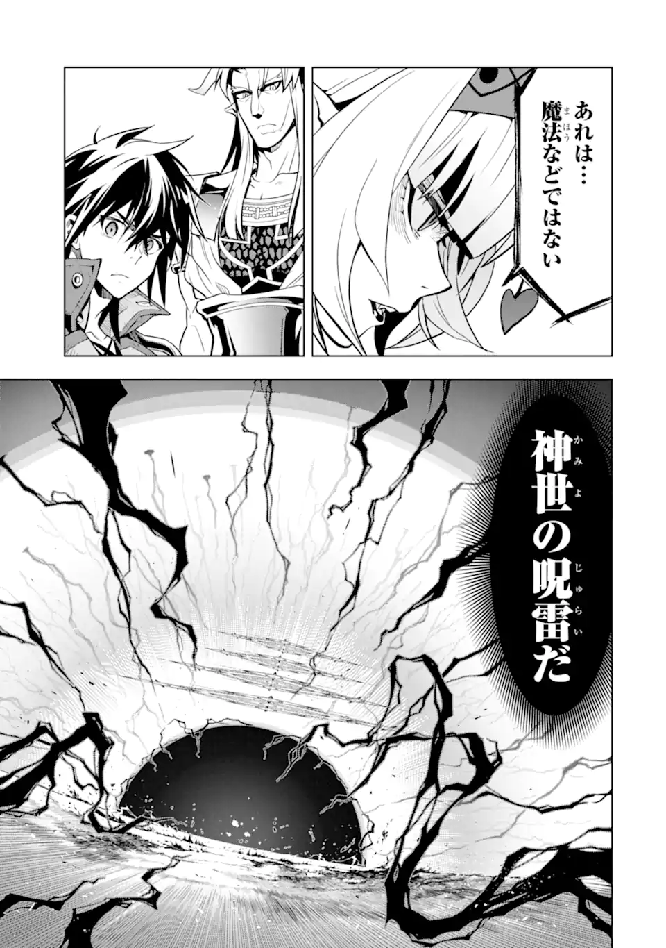 ここは俺に任せて先に行けと言ってから10年がたったら伝説になっていた Chap 38.2 - Next Chap 39.2