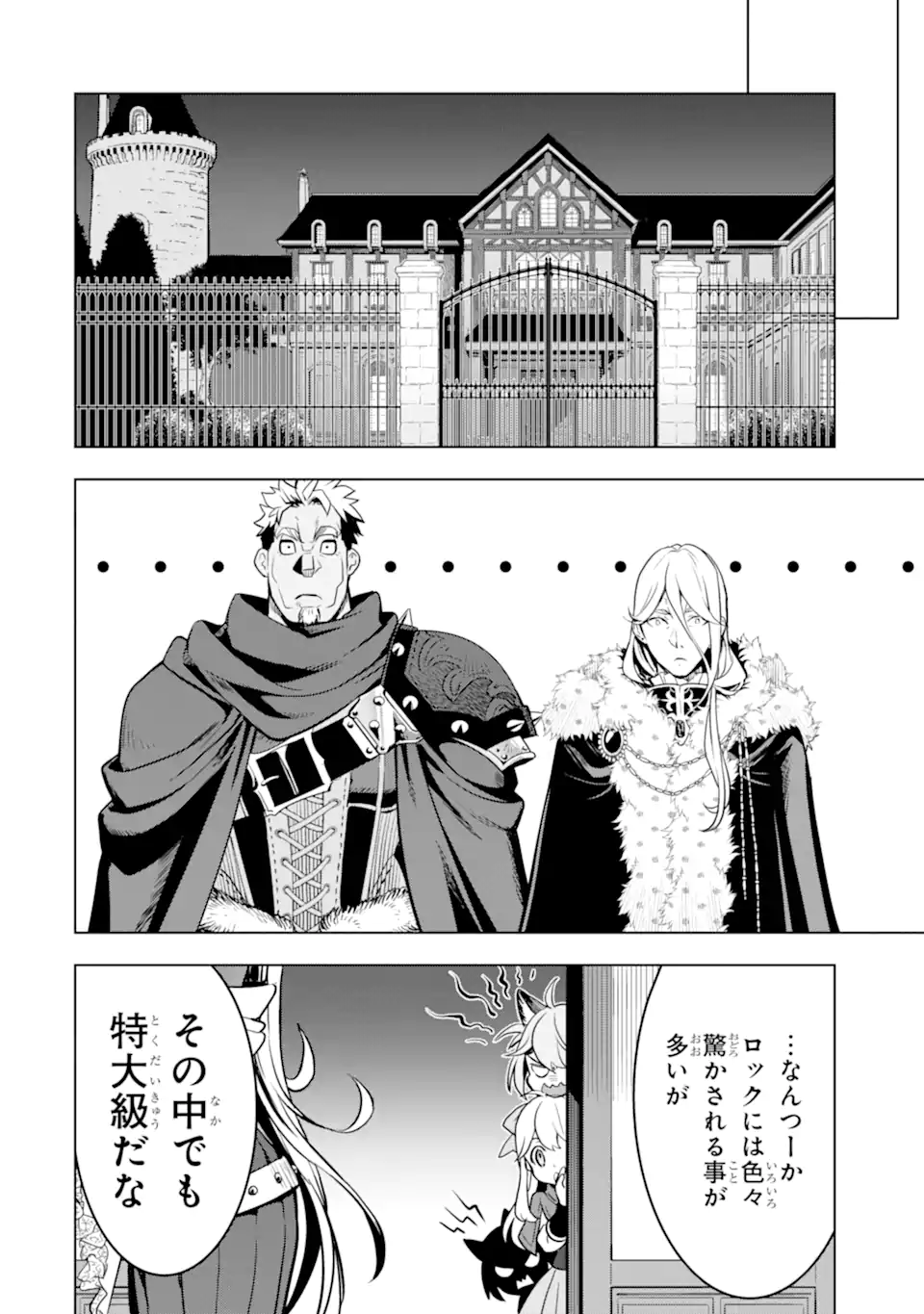 ここは俺に任せて先に行けと言ってから10年がたったら伝説になっていた Chap 38.2 - Next Chap 39.2