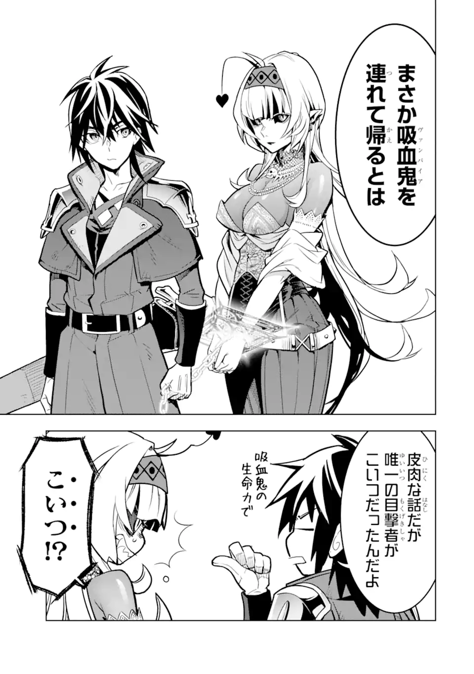 ここは俺に任せて先に行けと言ってから10年がたったら伝説になっていた Chap 38.2 - Next Chap 39.2