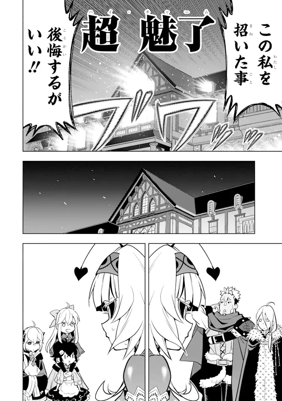 ここは俺に任せて先に行けと言ってから10年がたったら伝説になっていた Chap 38.2 - Next Chap 39.2