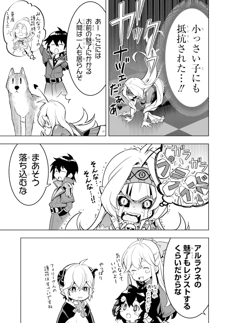 ここは俺に任せて先に行けと言ってから10年がたったら伝説になっていた Chap 38.2 - Next Chap 39.2