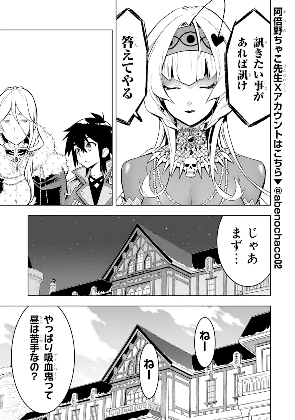 ここは俺に任せて先に行けと言ってから10年がたったら伝説になっていた Chap 38.3 - Next Chap 39.3