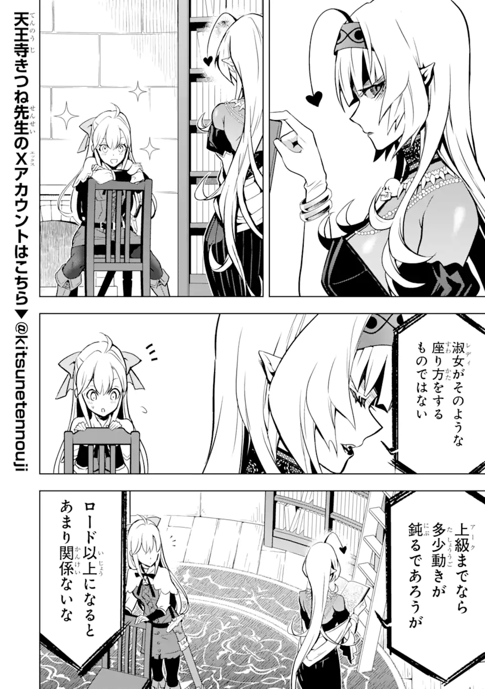 ここは俺に任せて先に行けと言ってから10年がたったら伝説になっていた Chap 38.3 - Next Chap 39.3