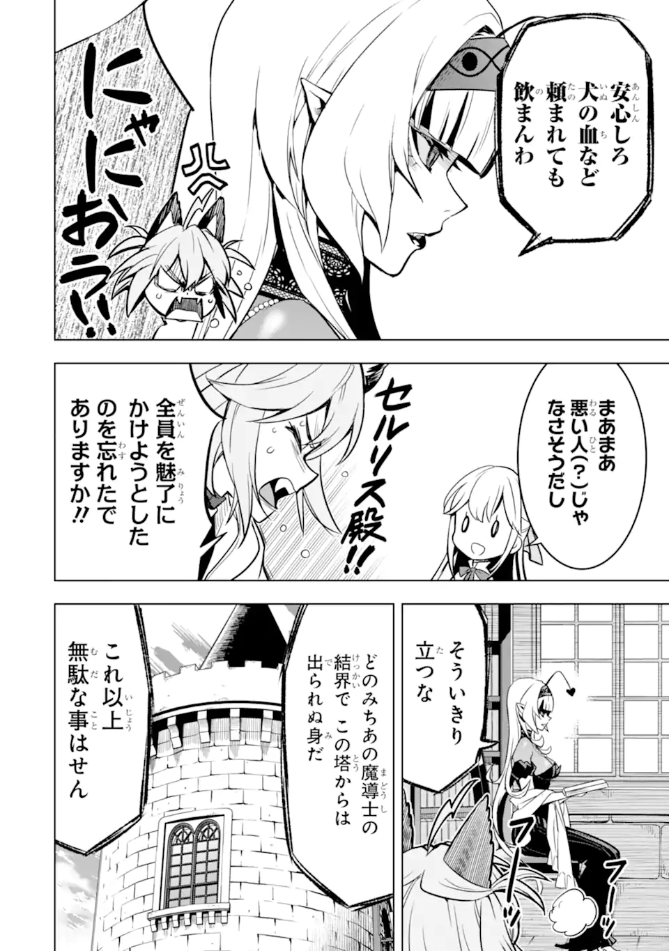 ここは俺に任せて先に行けと言ってから10年がたったら伝説になっていた Chap 38.3 - Next Chap 39.3