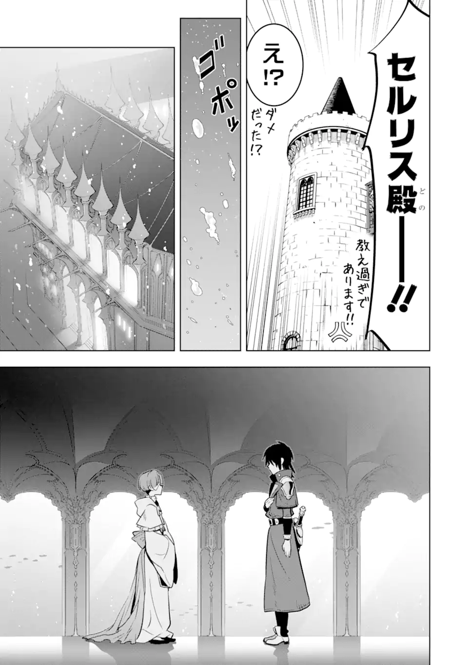 ここは俺に任せて先に行けと言ってから10年がたったら伝説になっていた Chap 38.3 - Next Chap 39.3