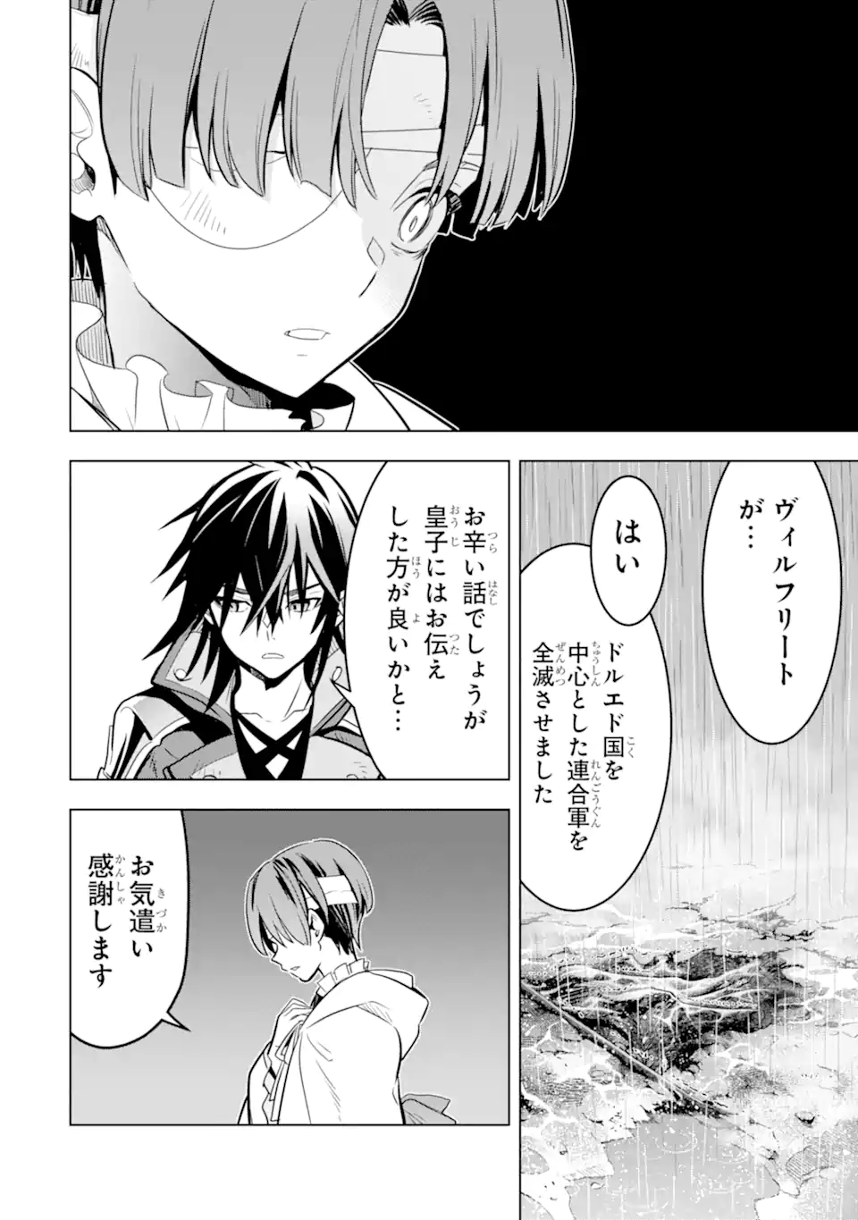 ここは俺に任せて先に行けと言ってから10年がたったら伝説になっていた Chap 38.3 - Next Chap 39.3