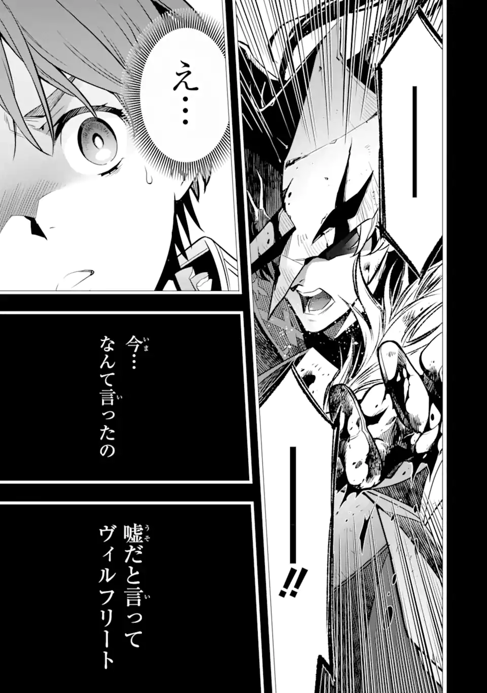 ここは俺に任せて先に行けと言ってから10年がたったら伝説になっていた Chap 38.3 - Next Chap 39.3