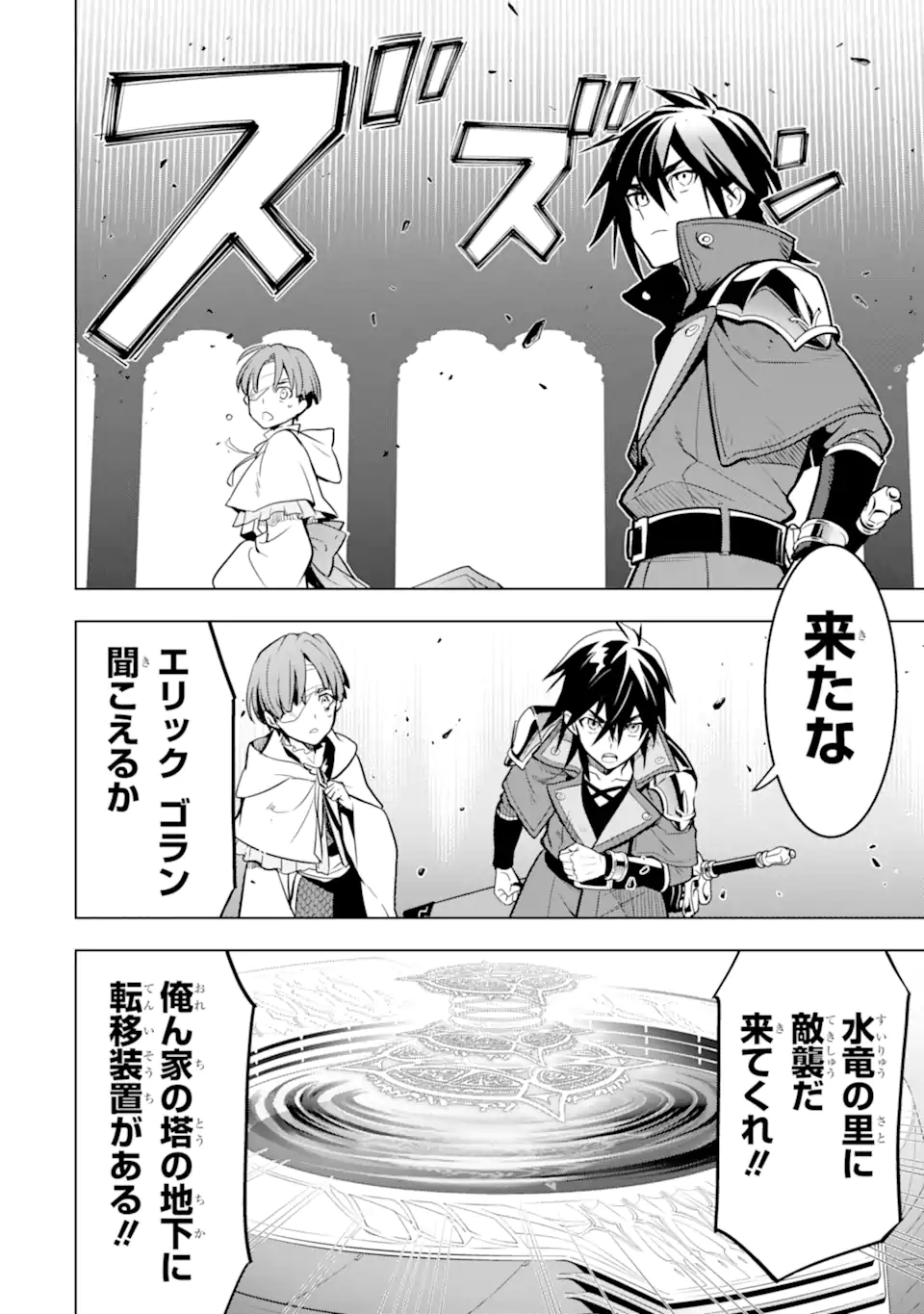 ここは俺に任せて先に行けと言ってから10年がたったら伝説になっていた Chap 38.4 - Next Chap 39.4