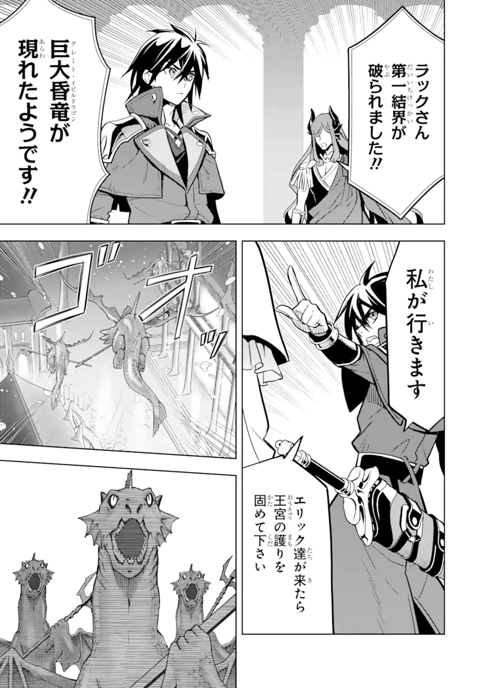 ここは俺に任せて先に行けと言ってから10年がたったら伝説になっていた Chap 38.4 - Next Chap 39.4