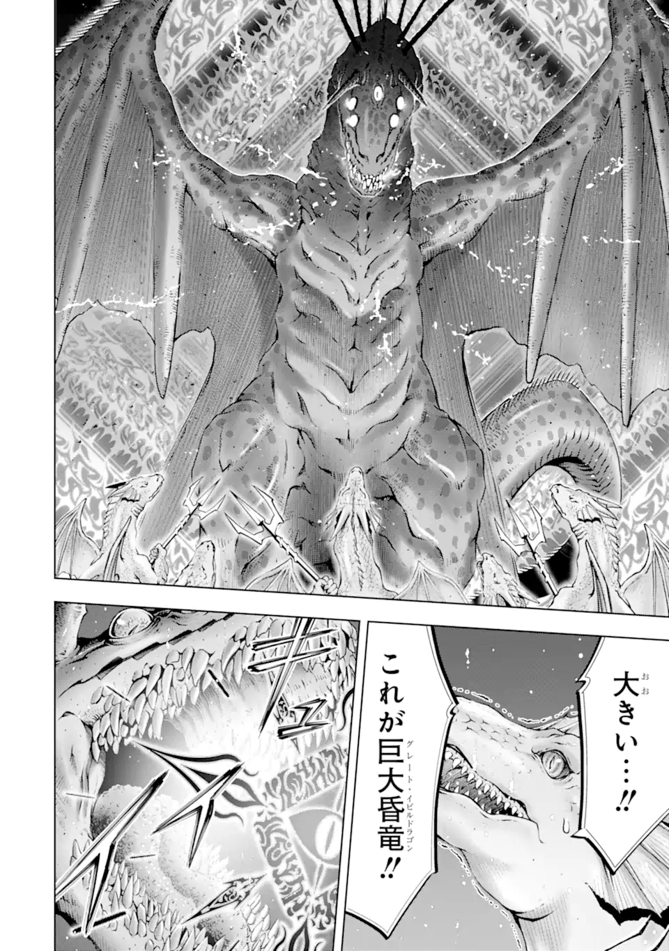 ここは俺に任せて先に行けと言ってから10年がたったら伝説になっていた Chap 38.4 - Next Chap 39.4