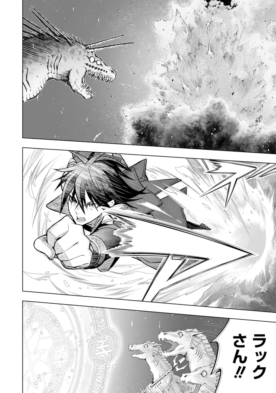 ここは俺に任せて先に行けと言ってから10年がたったら伝説になっていた Chap 38.4 - Next Chap 39.4