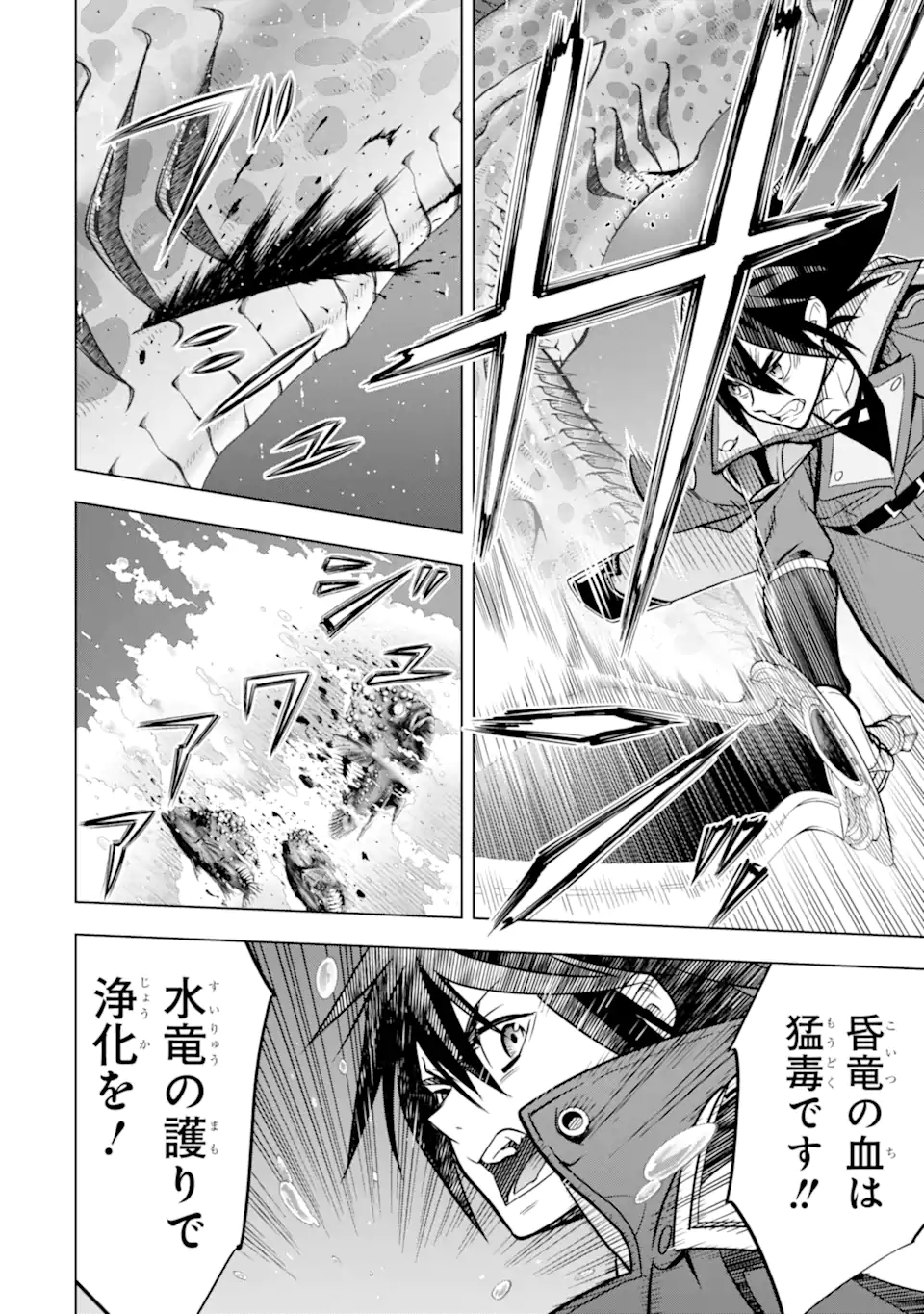 ここは俺に任せて先に行けと言ってから10年がたったら伝説になっていた Chap 38.4 - Next Chap 39.4