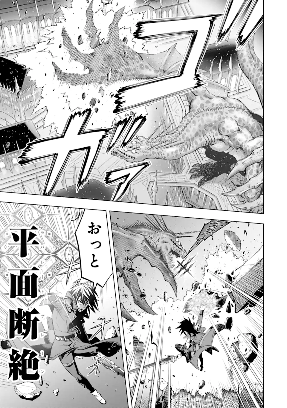 ここは俺に任せて先に行けと言ってから10年がたったら伝説になっていた Chap 38.4 - Next Chap 39.4