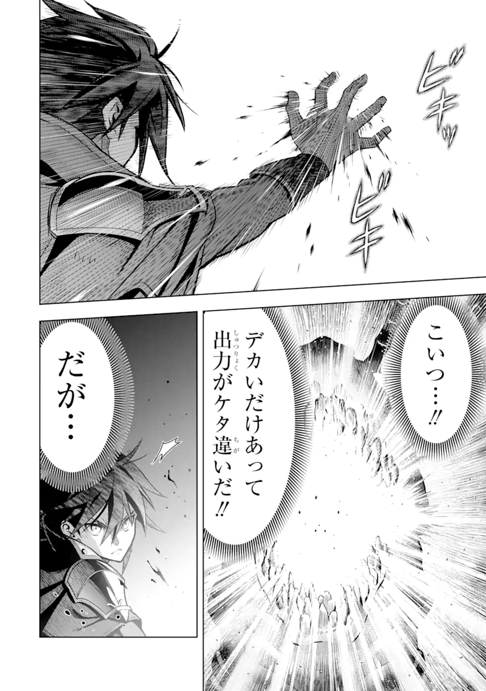 ここは俺に任せて先に行けと言ってから10年がたったら伝説になっていた Chap 38.4 - Next Chap 39.4