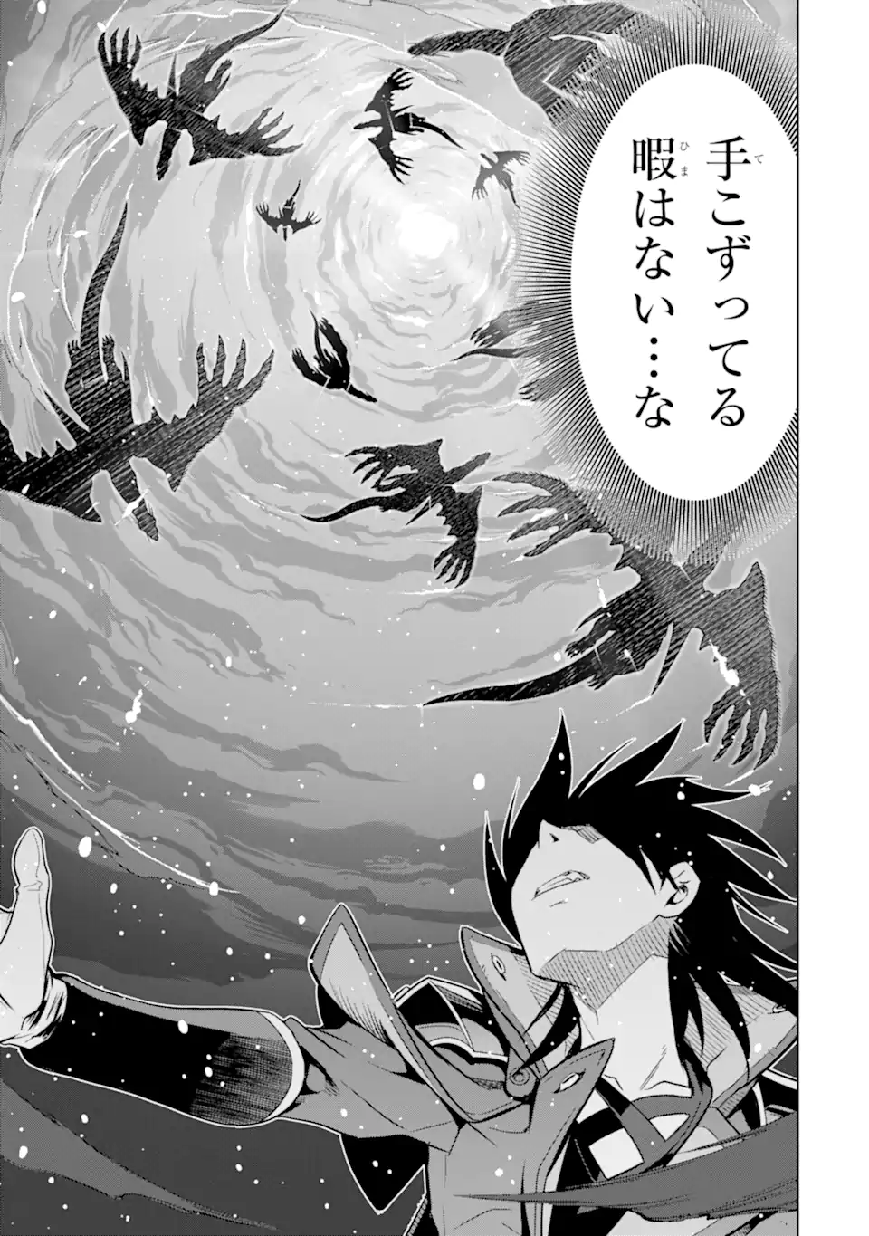 ここは俺に任せて先に行けと言ってから10年がたったら伝説になっていた Chap 38.4 - Next Chap 39.4