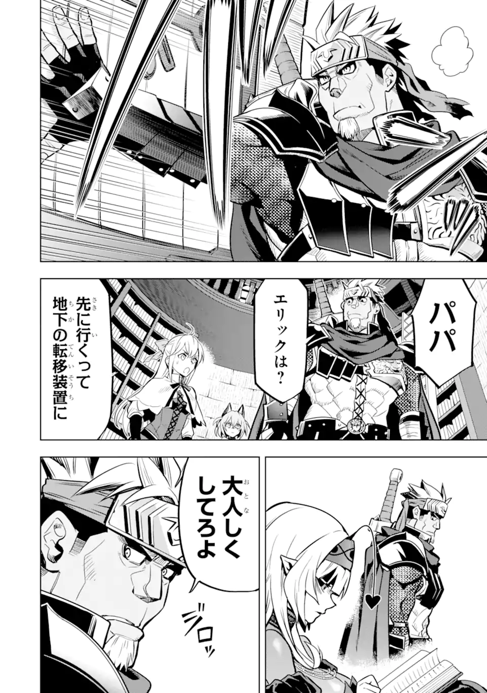 ここは俺に任せて先に行けと言ってから10年がたったら伝説になっていた Chap 38.5 - Next Chap 39.5