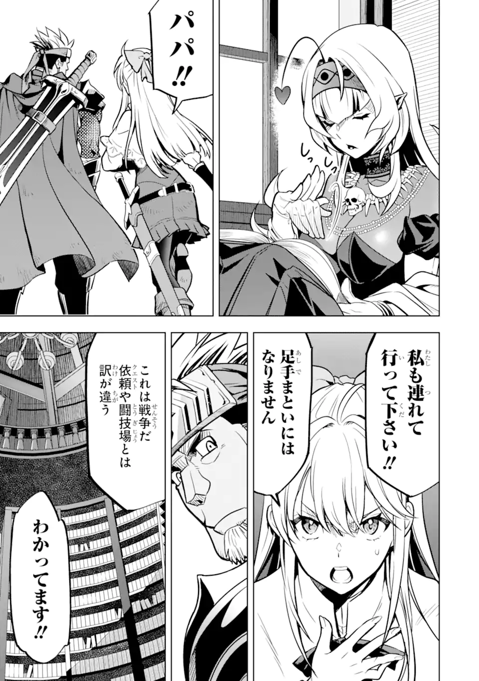 ここは俺に任せて先に行けと言ってから10年がたったら伝説になっていた Chap 38.5 - Next Chap 39.5