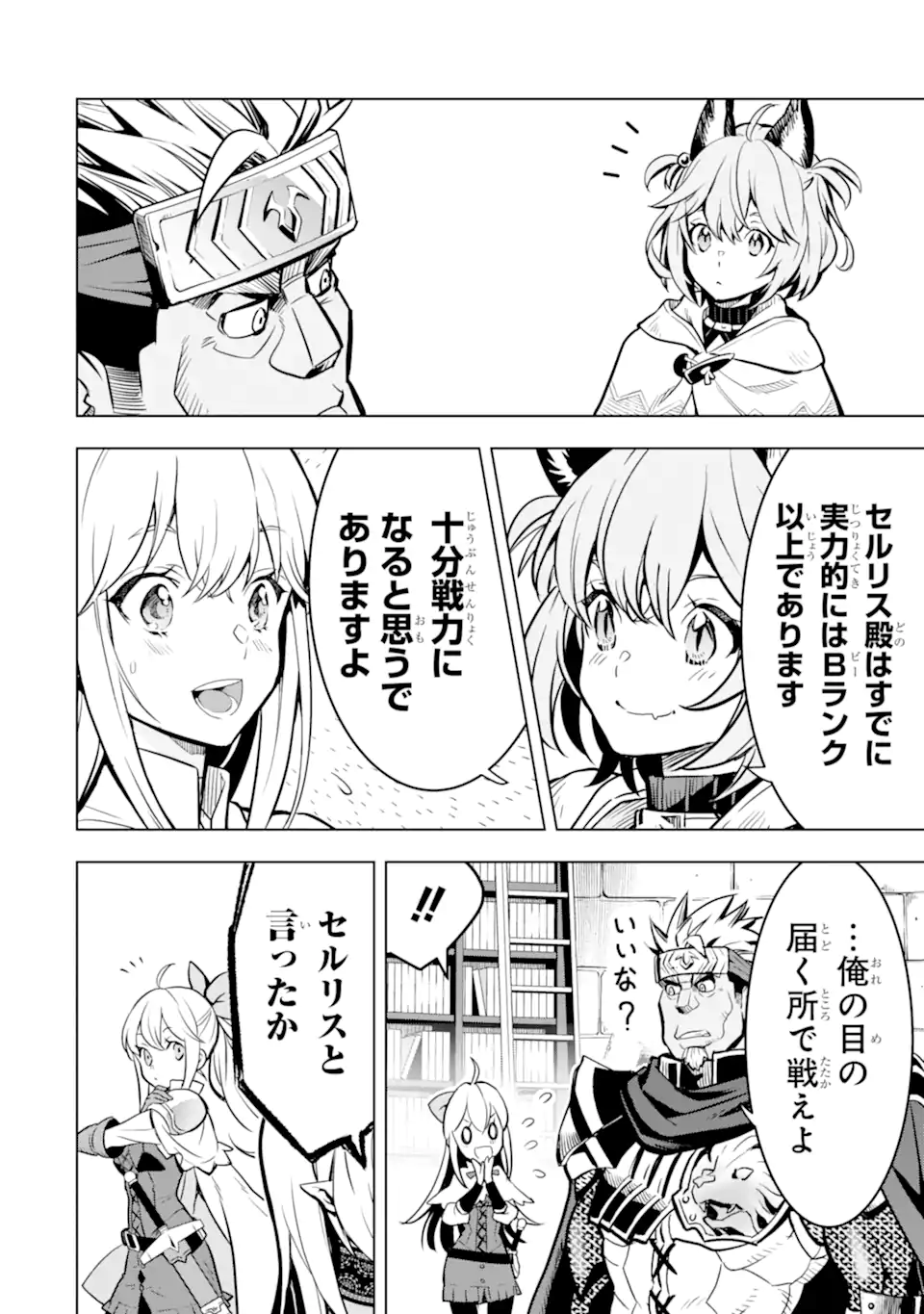 ここは俺に任せて先に行けと言ってから10年がたったら伝説になっていた Chap 38.5 - Next Chap 39.5