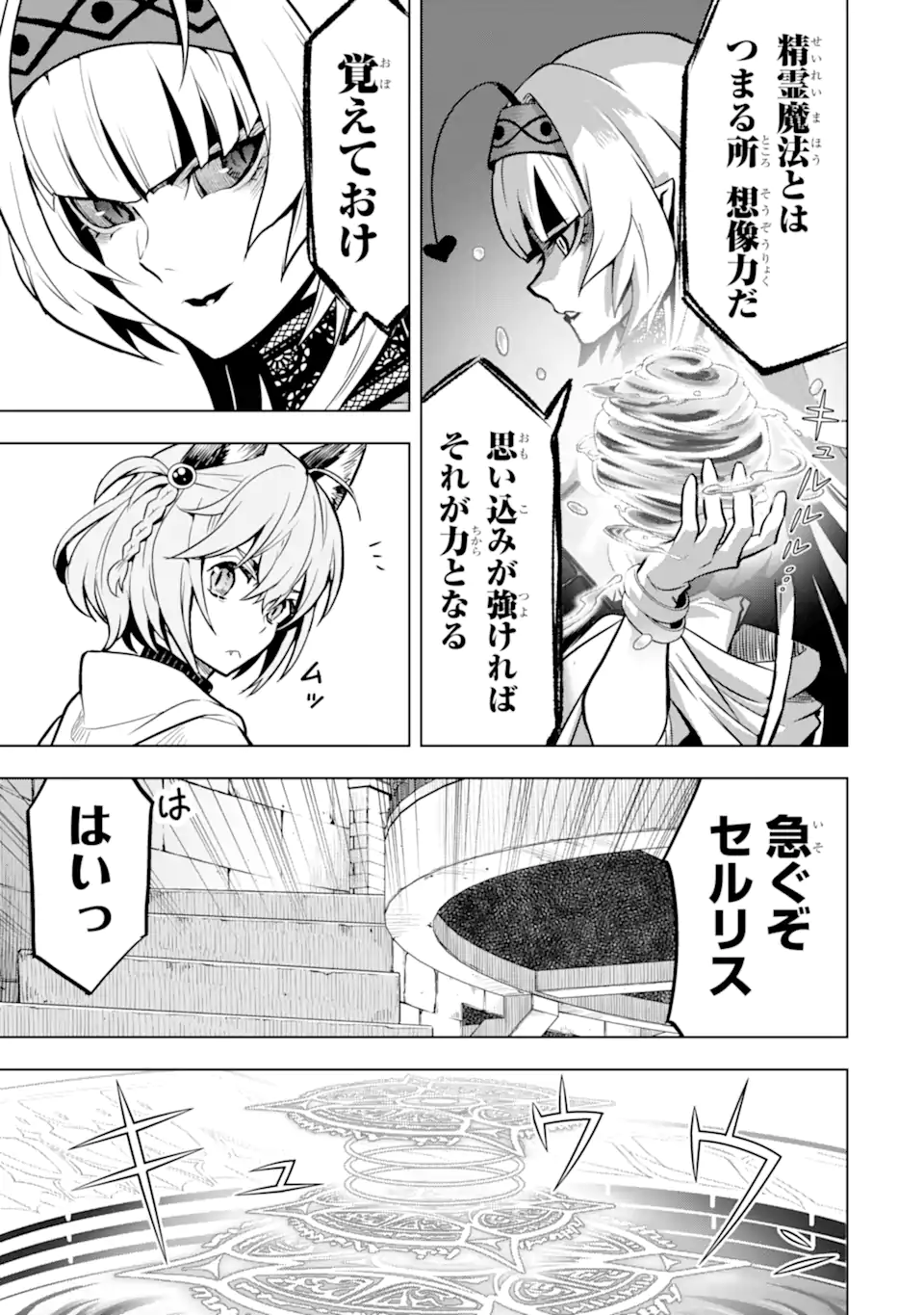 ここは俺に任せて先に行けと言ってから10年がたったら伝説になっていた Chap 38.5 - Next Chap 39.5