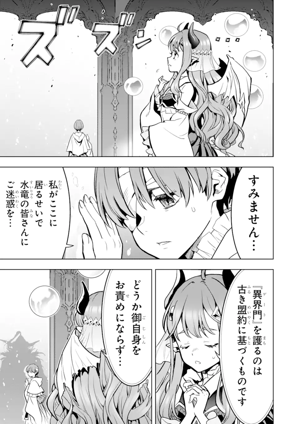 ここは俺に任せて先に行けと言ってから10年がたったら伝説になっていた Chap 38.5 - Next Chap 39.5